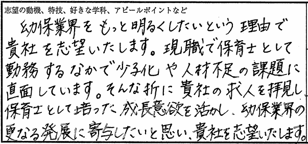 株式会社いちたすへの入社志望動機を記載したオリジナル画像