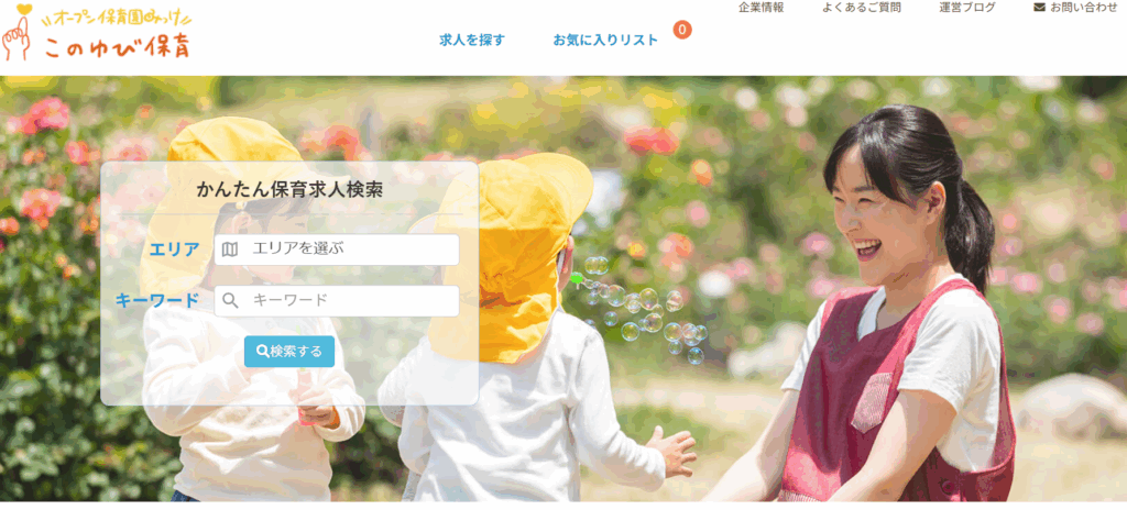 このゆび保育トップページの画像