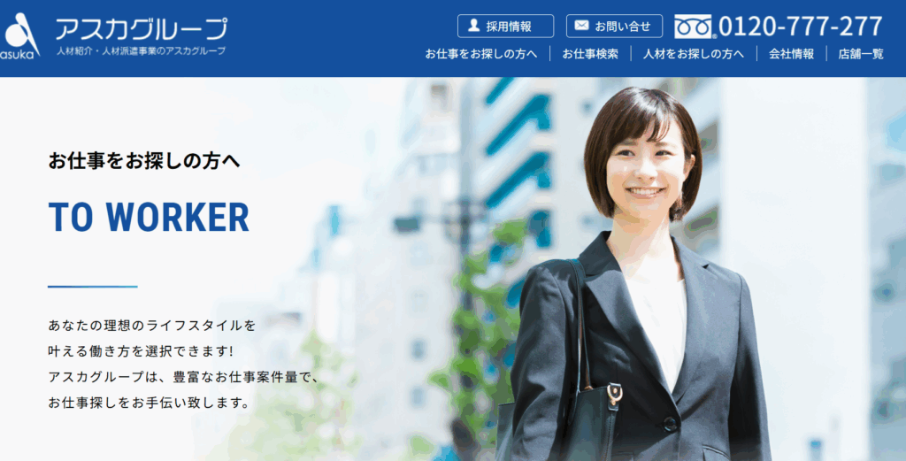 アスカグループトップページの画像