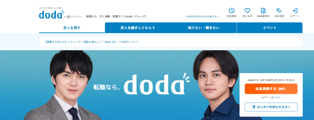 doda紹介の挿入画像