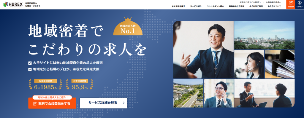 HUREX紹介の挿入画像