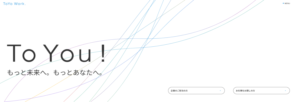 東洋ワーク紹介の挿入画像