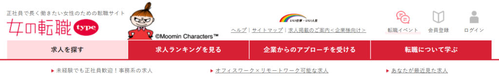 女の転職type紹介の挿入画像