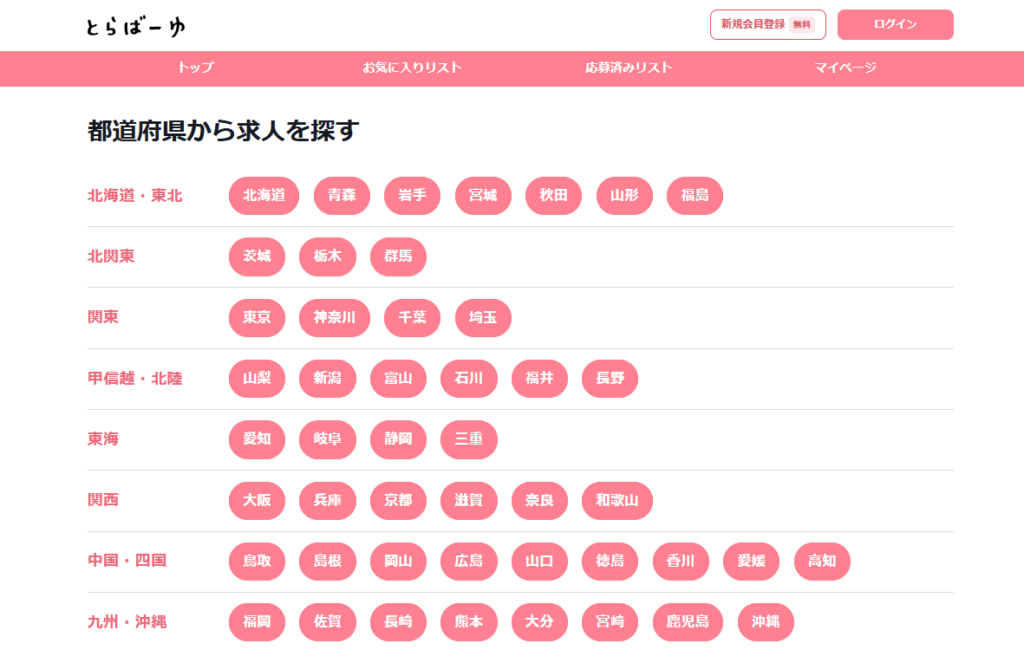 とらばーゆ紹介の挿入画像