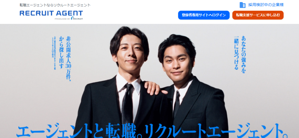 リクルートエージェント紹介の挿入画像