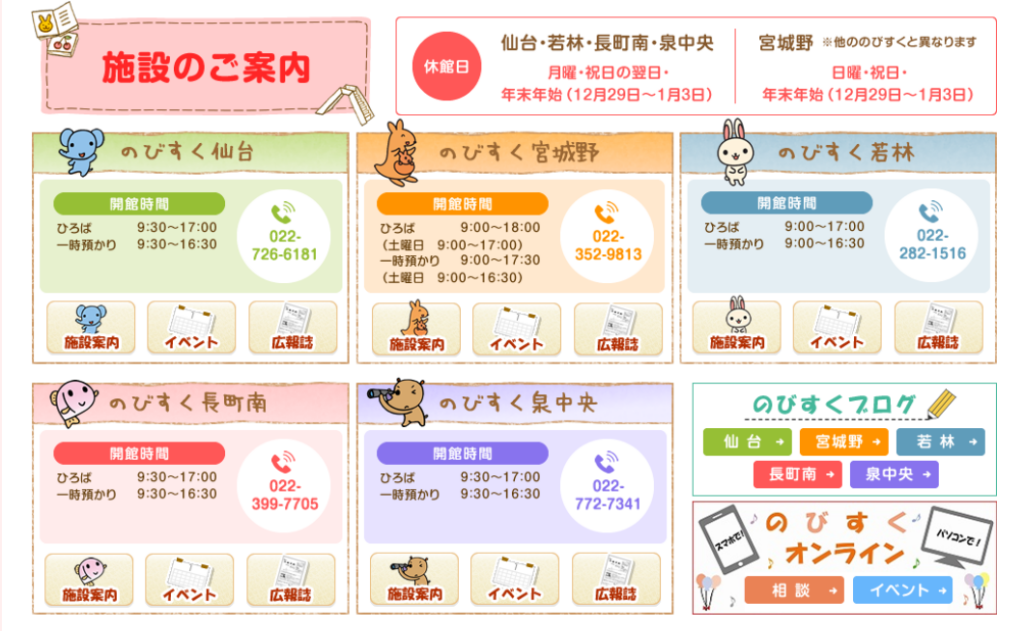 のびすくのサイトキャプチャー画像