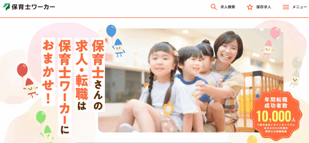 保育士ワーカートップページの画像