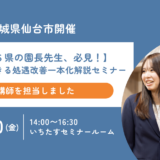 東北6県セミナー仙台会場アイキャッチ