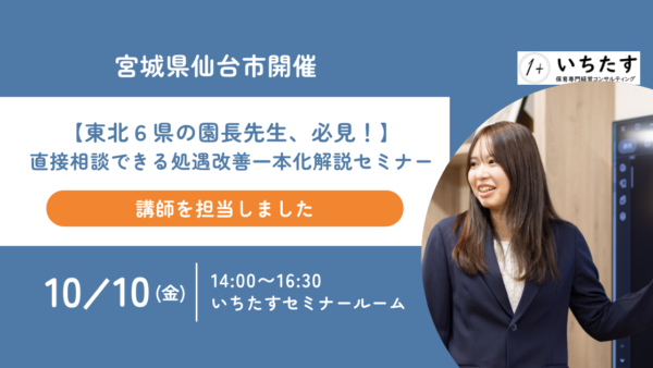 【仙台市開催レポート】処遇改善等加算「一本化」徹底解説セミナーを開催しました