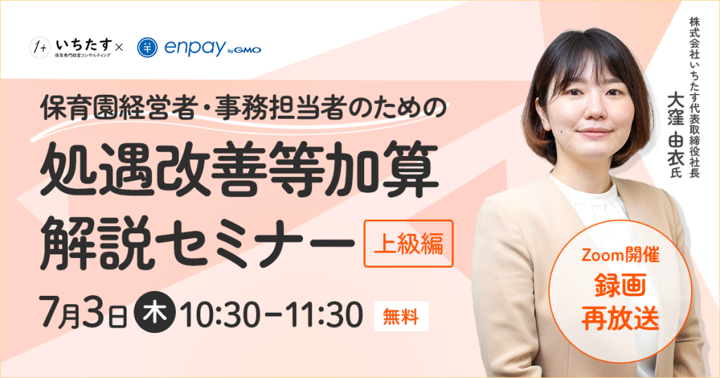 処遇改善等加算制度の「実務」と「運用」を整理し一本化に備えませんか?についての説明画像