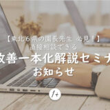 tohoku-seminar2510-11