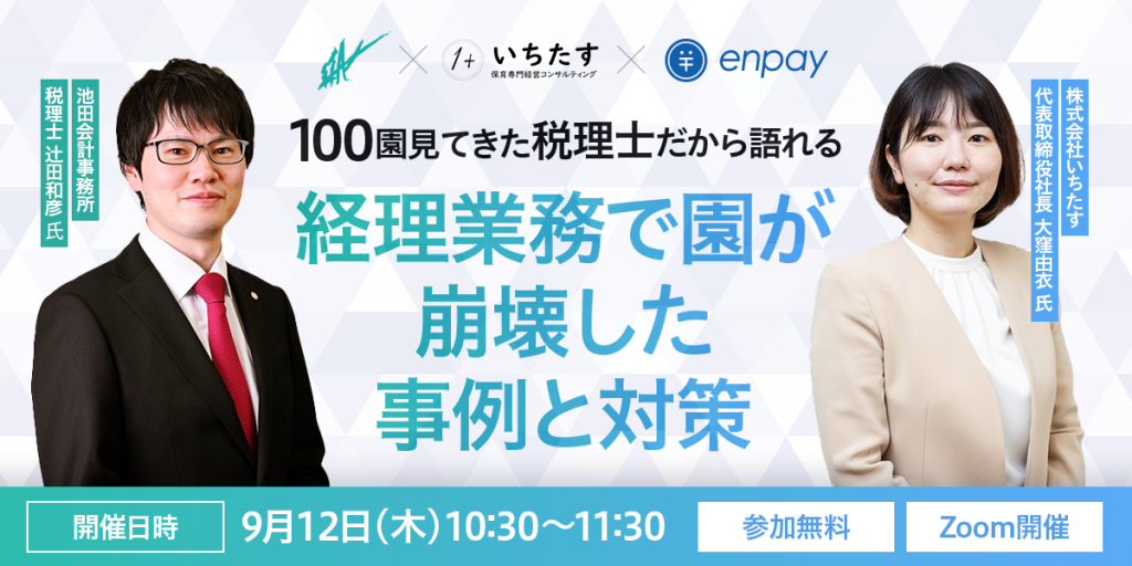 保育の業務ではないからと、経理業務の改善が手つかずになっていませんか？についての説明画像