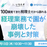 enpay-seminar240912