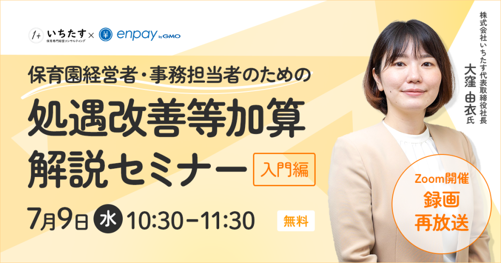処遇改善等加算をよく知らないまま、書類を作成していませんか？についての説明画像