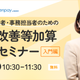 enpay-seminar231205