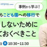 enpay-seminar240405