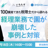 enpay-seminar240912