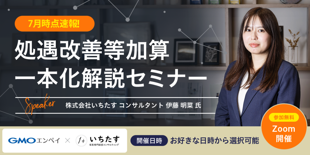 処遇改善等加算一本化の公開情報を一気にキャッチアップについての説明画像