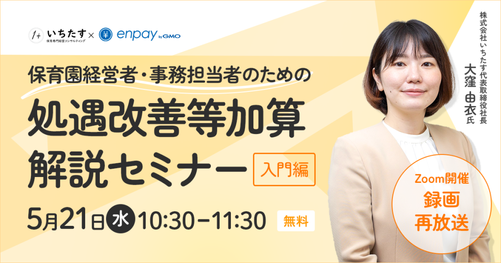 処遇改善等加算をよく知らないまま、書類を作成していませんか？についての説明画像
