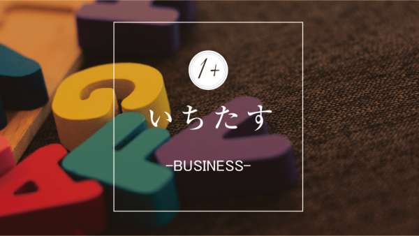 【プロ解説】保育園経営者必見！英語教育導入の5つのメリットと成功事例のご紹介