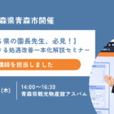 /setsumeikai-20251106