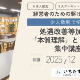 shogukaizen-kouza-2512