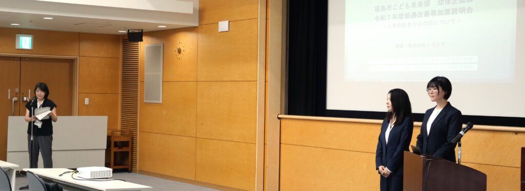 処遇改善等加算説明会の説明画像