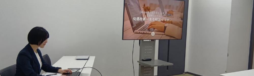 セミナー終了後の個別無料相談についての説明画像