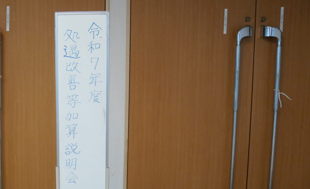 処遇改善等加算説明会の説明画像