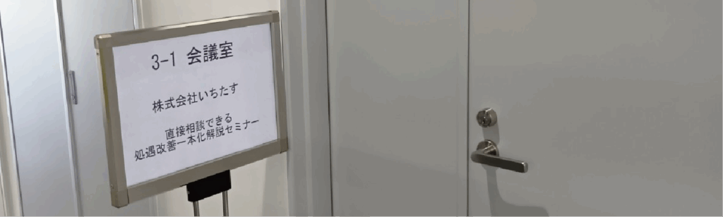 セミナーの様子についての説明画像