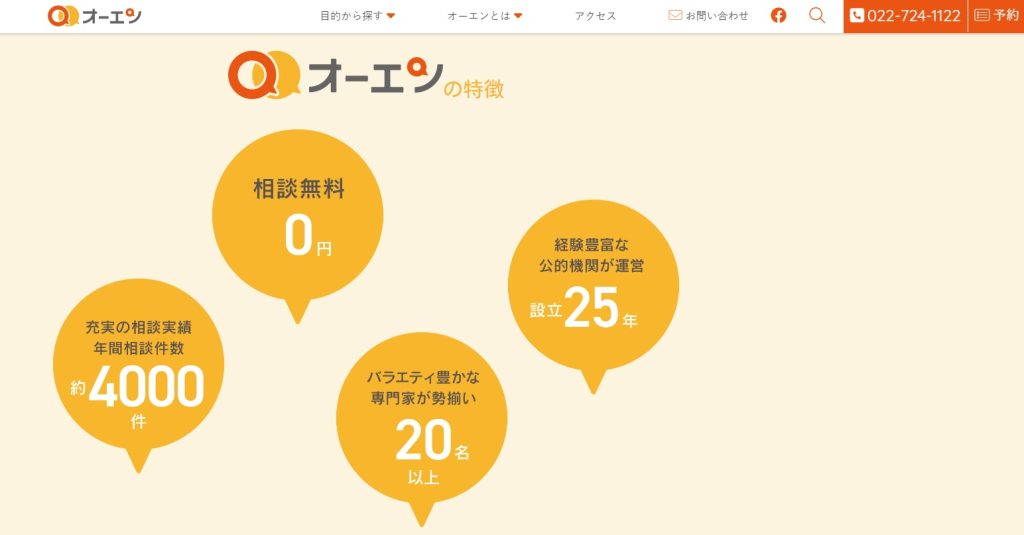 オーエン（仙台市中小企業応援窓口）のホームページ