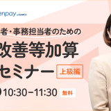 enpay-seminar250205