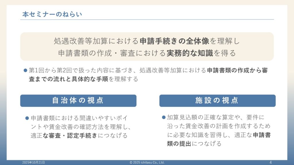 第3回セミナーのねらいについての説明画像