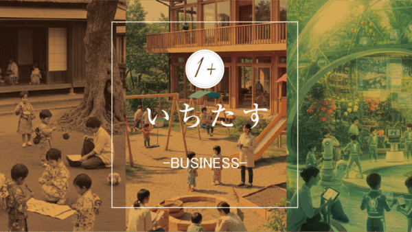 【7分で分かる】いまさら聞けない保育業界（幼児教育・保育業界）の歴史