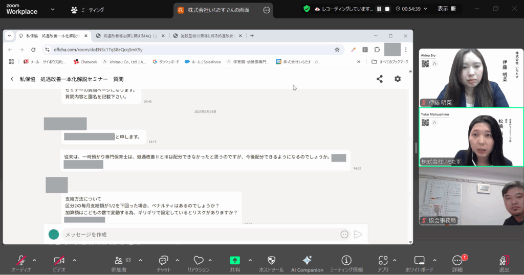 処遇改善等加算一本化解説セミナー　事前にいただいたご質問への回答の様子についての説明画像
