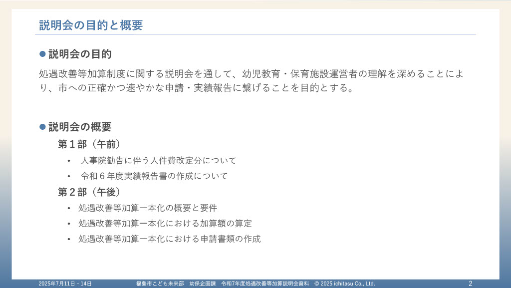 説明会の目的と概要の説明画像