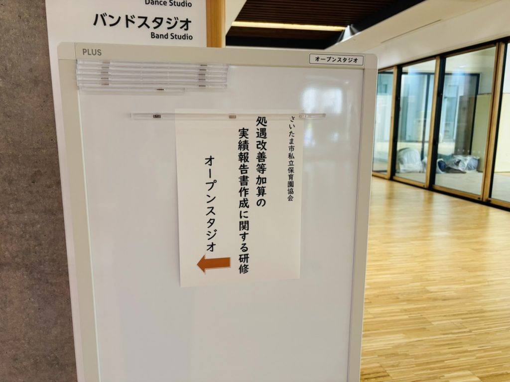 処遇改善等加算の実績報告書作成に関する研修会　研修会の案内板についての説明画像