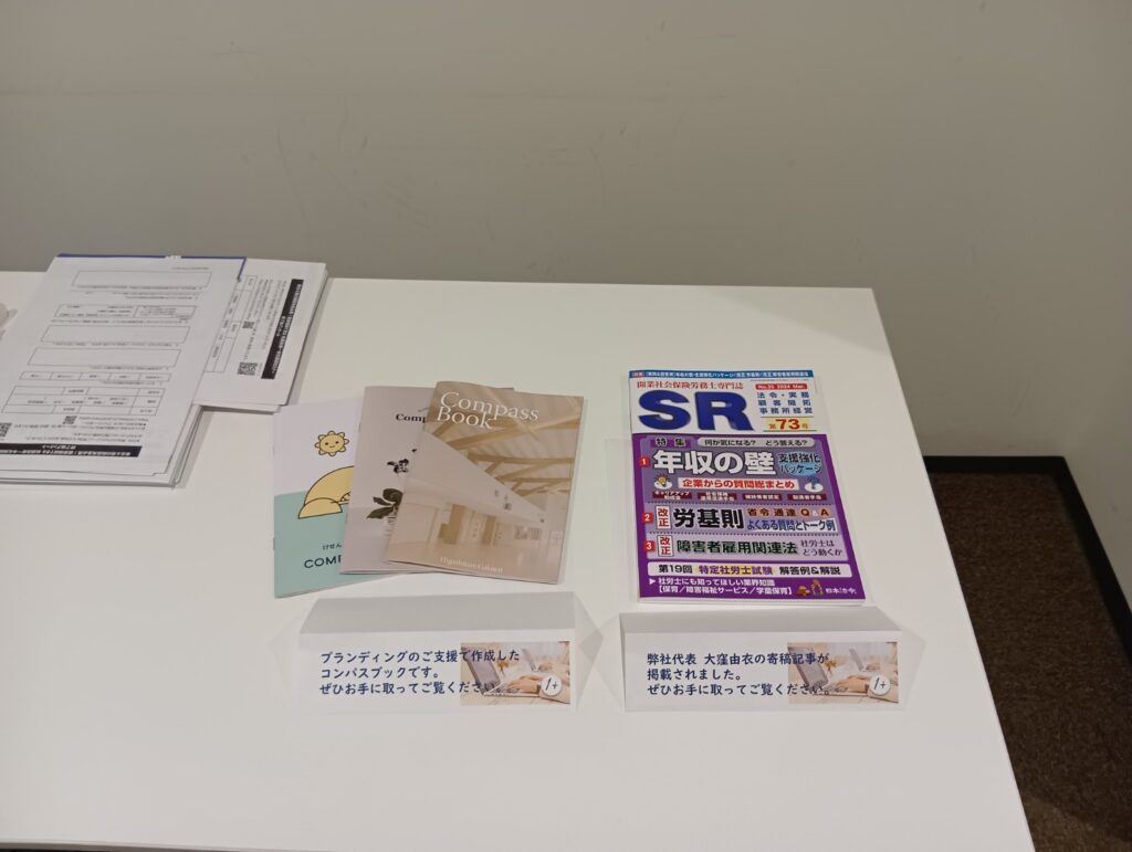 写真左：株式会社いちたすによるブランディング支援で作成した「コンパスブック」　写真右：社長の大窪が掲載された「SR 開業社会保険労務士専門誌」