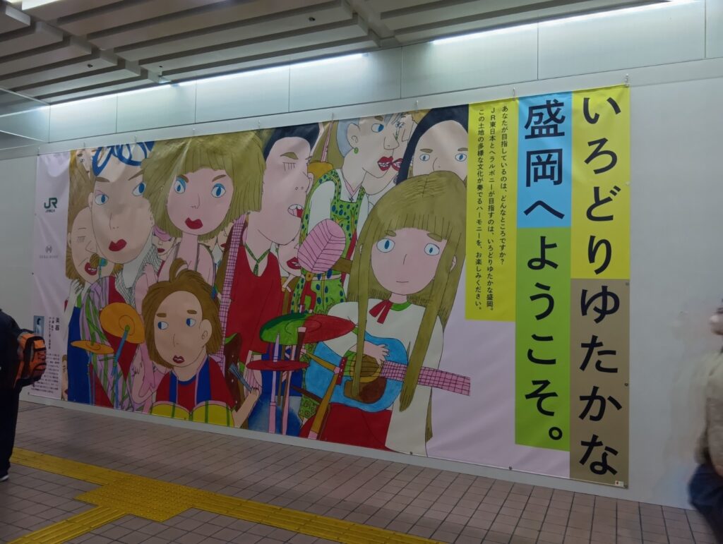 JR盛岡駅構内で人々を歓迎する掲示