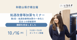 和歌山説明会アイキャッチ