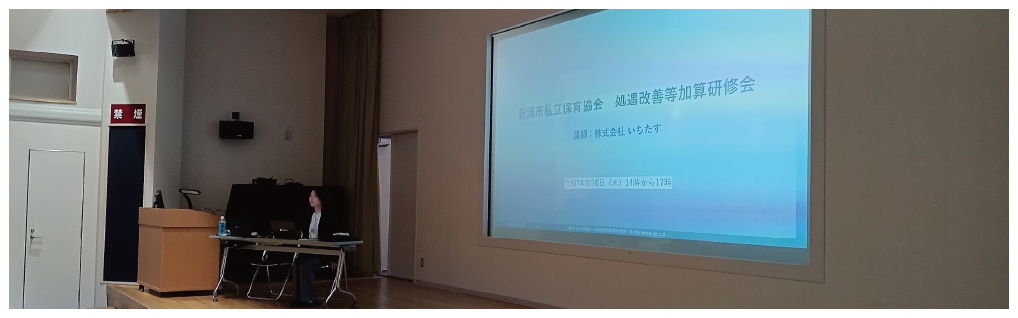 処遇改善等加算制度に関する研修会の紹介についての説明画像
