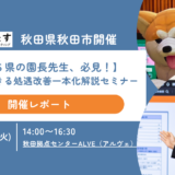 setsumeikai-20251118