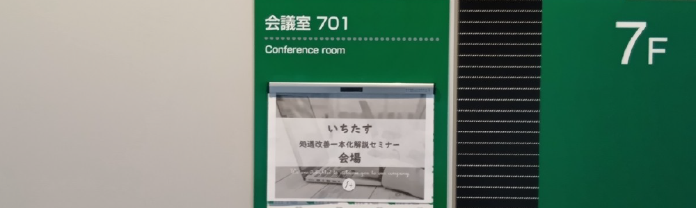 リアルセミナーの目次とタイムスケジュールについての説明画像