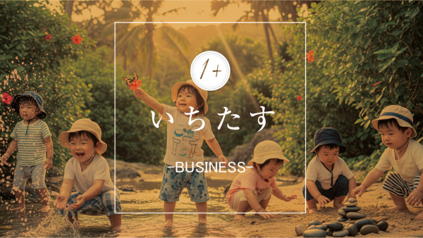【お客様インタビュー】「お金の不安」を解消し子どもと職員の笑顔を守る保育園経営へ～サンサン保育園 導入事例