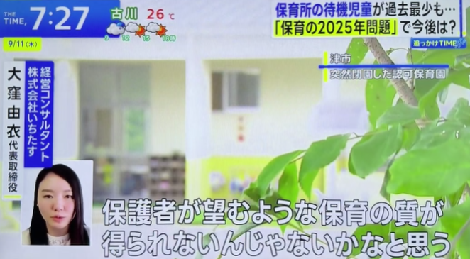 2025年9月11日放送「THE,TIME」に代表が出演した際の画像②