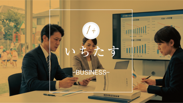 【令和6年版】プロ解説！幼稚園・保育所等の経営実態調査｜結果の見方と経営改善への活用法