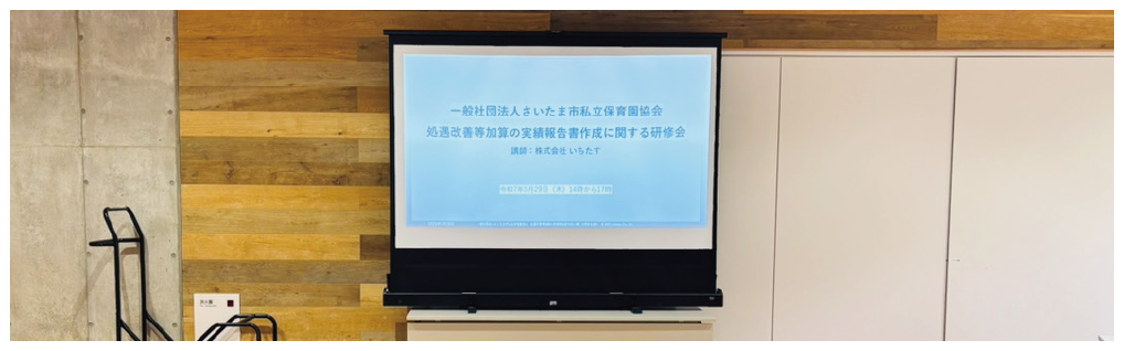 研修会の様子についての説明画像