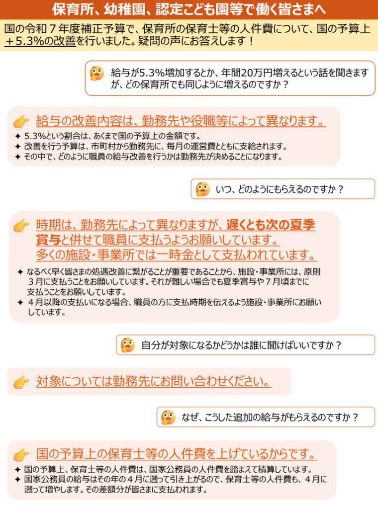 施設・事業所の職員向けのFAQリーフレットの画像