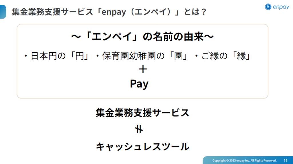 集金業務支援サービス「enpay（エンペイ）」について説明画像