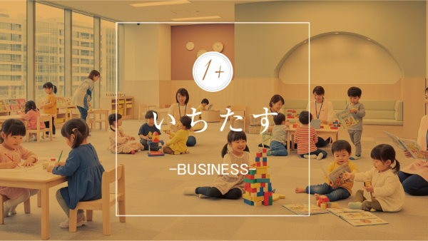 【完全ガイド】企業主導型保育事業とは？メリット・デメリットと安定経営のポイント【運営者向け】